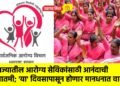 राज्यातील आरोग्य सेविकांसाठी आनंदाची बातमी; ‘या’ दिवसापासून होणार मानधनात वाढ !