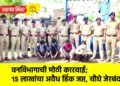 वनविभागाची मोठी कारवाई; १५ लाखांचा अवैध डिंक जप्त, चौघे जेरबंद !