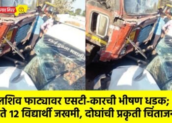 भालशिव फाट्यावर एसटी-कारची भीषण धडक; १० ते १२ विद्यार्थी जखमी, दोघांची प्रकृती चिंताजनक