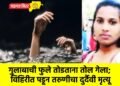 गुलाबाची फुले तोडताना तोल गेला; विहिरीत पडून तरुणीचा दुर्दैवी मृत्यू