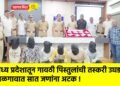 मध्य प्रदेशातून गावठी पिस्तुलांची तस्करी उघड; जळगावात सात जणांना अटक !