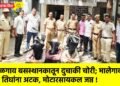 जळगाव बसस्थानकातून दुचाकी चोरी; मालेगावच्या तिघांना अटक, मोटारसायकल जप्त !