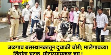 जळगाव बसस्थानकातून दुचाकी चोरी; मालेगावच्या तिघांना अटक, मोटारसायकल जप्त !