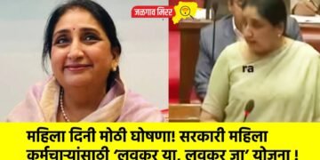 महिला दिनी मोठी घोषणा! सरकारी महिला कर्मचाऱ्यांसाठी ‘लवकर या, लवकर जा’ योजना !