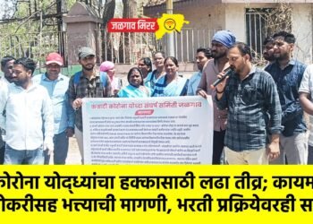 कोरोना योद्ध्यांचा हक्कासाठी लढा तीव्र; कायम नोकरीसह भत्त्याची मागणी, भरती प्रक्रियेवरही सवाल