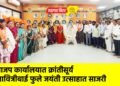 भाजप कार्यालयात क्रांतीसूर्य सावित्रीबाई फुले जयंती उत्साहात साजरी