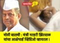 मोठी बातमी : मंत्री नरहरी झिरवाळ यांचा आक्षेपार्ह व्हिडिओ व्हायरल !