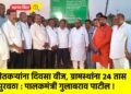 शेतकऱ्यांना दिवसा वीज, ग्रामस्थांना २४ तास पुरवठा : पालकमंत्री गुलाबराव पाटील !