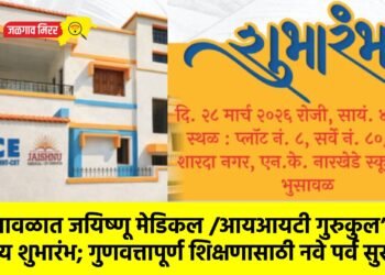 भुसावळात जयिष्णू मेडिकल /आयआयटी गुरुकुल’चा भव्य शुभारंभ; गुणवत्तापूर्ण शिक्षणासाठी नवे पर्व सुरू