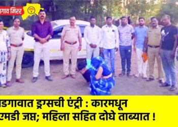भडगावात ड्रग्सची एंट्री : कारमधून एमडी जप्त; महिला सहित दोघे ताब्यात !