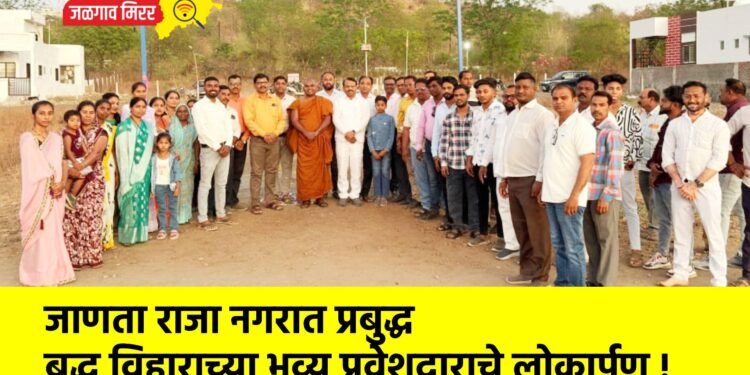 जाणता राजा नगरात प्रबुद्ध बुद्ध विहाराच्या भव्य प्रवेशद्वाराचे लोकार्पण !