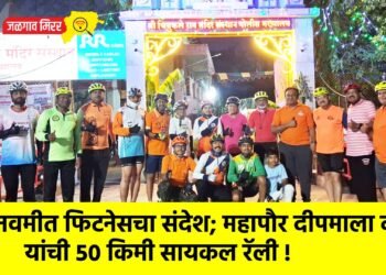 रामनवमीत फिटनेसचा संदेश; महापौर दीपमाला काळे यांची ५० किमी सायकल रॅली !