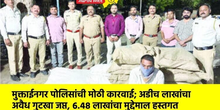 मुक्ताईनगर पोलिसांची मोठी कारवाई; अडीच लाखांचा अवैध गुटखा जप्त, ६.४८ लाखांचा मुद्देमाल हस्तगत