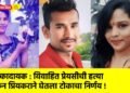 धक्कादायक : विवाहित प्रेयसीची हत्या करुन प्रियकराने घेतला टोकाचा निर्णय !
