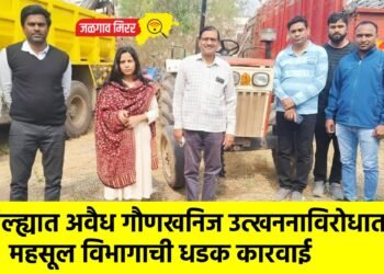 जिल्ह्यात अवैध गौणखनिज उत्खननाविरोधात महसूल विभागाची धडक कारवाई