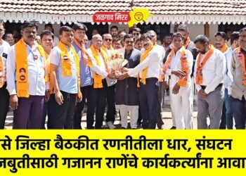 मनसे जिल्हा बैठकीत रणनीतीला धार, संघटन मजबुतीसाठी गजानन राणेंचे कार्यकर्त्यांना आवाहन