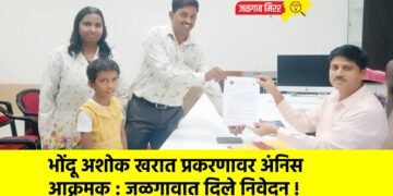 भोंदू अशोक खरात प्रकरणावर अंनिस आक्रमक : जळगावात दिले निवेदन !