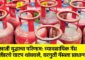 आखाती युद्धाचा परिणाम: व्यावसायिक गॅस सिलेंडरचे वाटप थांबवले, घरगुती गॅसला प्राधान्य