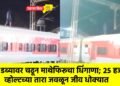 रेल्वे डब्यावर चढून माथेफिरूचा धिंगाणा; २५ हजार व्होल्टच्या तारा जवळून जीव धोक्यात