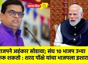 भाजपने अहंकार सोडावा; संघ १० भाजप उभ्या करू शकतो : शरद पोंक्षे यांचा भाजपला इशारा !