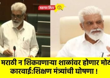 मराठी न शिकवणाऱ्या शाळांवर होणार मोठी कारवाई:शिक्षण मंत्र्यांची घोषणा !