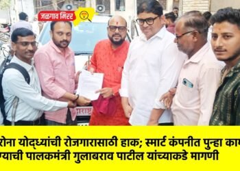 कोरोना योद्ध्यांची रोजगारासाठी हाक; स्मार्ट कंपनीत पुन्हा कामावर घेण्याची पालकमंत्री गुलाबराव पाटील यांच्याकडे मागणी