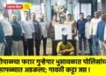 भोपाळचा फरार गुन्हेगार भुसावळात पोलिसांच्या सापळ्यात अडकला; गावठी कट्टा जप्त !