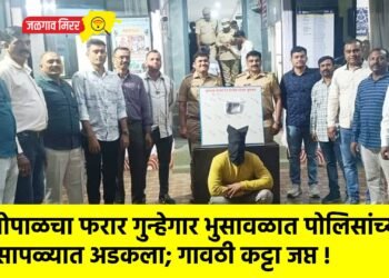 भोपाळचा फरार गुन्हेगार भुसावळात पोलिसांच्या सापळ्यात अडकला; गावठी कट्टा जप्त !