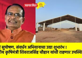 भूमी सुपोषण, संवर्धन अभियानाचा उद्या शुभारंभ !