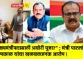 “मुख्यमंत्रीपदासाठी अघोरी पूजा?” ; मंत्री पाटलांवर सपकाळ यांचा खळबळजनक आरोप !