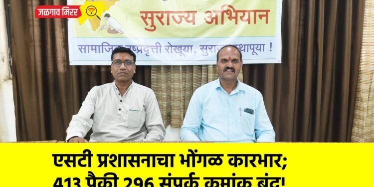 एसटी प्रशासनाचा भोंगळ कारभार; ४१३ पैकी २९६ संपर्क क्रमांक बंद!