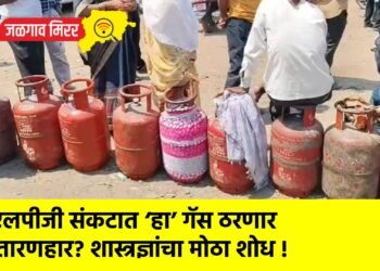 एलपीजी संकटात ‘हा’ गॅस ठरणार तारणहार? शास्त्रज्ञांचा मोठा शोध !