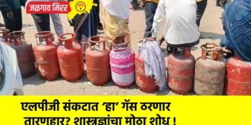 एलपीजी संकटात ‘हा’ गॅस ठरणार तारणहार? शास्त्रज्ञांचा मोठा शोध !