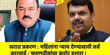 खरात प्रकरण : महिलांना न्याय देण्यासाठी सर्व कारवाई ; फडणवीसांचा कठोर इशारा !