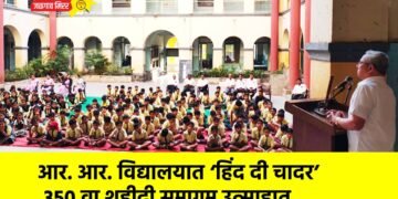 आर. आर. विद्यालयात ‘हिंद दी चादर’ ३५० वा शहीदी समागम उत्साहात