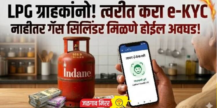 गॅस ग्राहकांसाठी ई-केवायसी अनिवार्य; प्रक्रिया न केल्यास सबसिडी बंद !