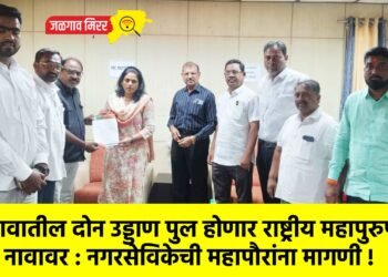 जळगावातील दोन उड्डाण पुल होणार राष्ट्रीय महापुरुषांच्या नावावर : नगरसेविकेची महापौरांना मागणी !