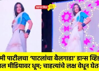 गौतमी पाटीलचा ‘पाटलांचा बैलगाडा’ डान्स व्हिडीओ सोशल मीडियावर धूम; चाहत्यांचे लक्ष वेधून घेतले !