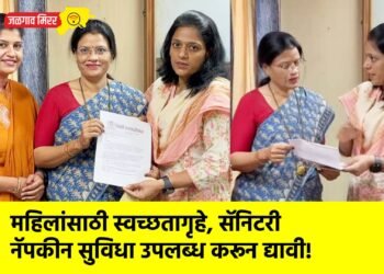 महिलांसाठी स्वच्छतागृहे, सॅनिटरी नॅपकीन सुविधा उपलब्ध करून द्यावी!