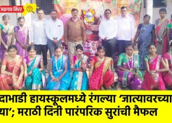 मालदाभाडी हायस्कूलमध्ये रंगल्या ‘जात्यावरच्या ओव्या’; मराठी दिनी पारंपरिक सुरांची मैफल