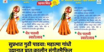 सुप्रभात गुढी पाडवा: महात्मा गांधी उद्यानात प्रात:कालीन संगीतमैफिल