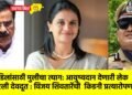 वडिलांसाठी मुलीचा त्याग: आयुष्यदान देणारी लेक ठरली देवदूत : विजय शिवतारेंची  किडनी प्रत्यारोपण !