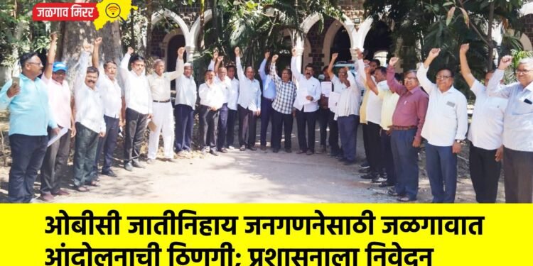 ओबीसी जातीनिहाय जनगणनेसाठी जळगावात आंदोलनाची ठिणगी; प्रशासनाला निवेदन