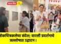 लोकचित्रकलेचा संदेश; वारली प्रदर्शनाचे जल्लोषात उद्घाटन !