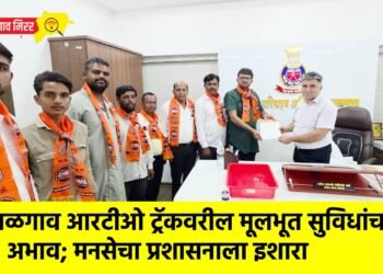 जळगाव आरटीओ ट्रॅकवरील मूलभूत सुविधांचा अभाव; मनसेचा प्रशासनाला इशारा