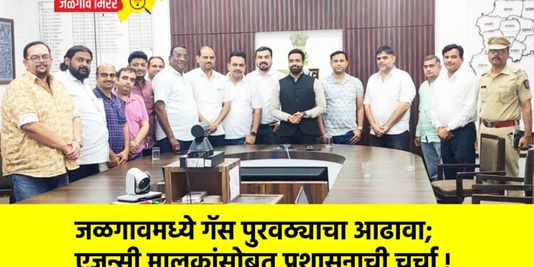 जळगावमध्ये गॅस पुरवठ्याचा आढावा; एजन्सी मालकांसोबत प्रशासनाची चर्चा !