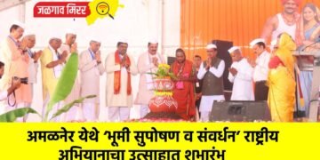 अमळनेर येथे ‘भूमी सुपोषण व संवर्धन’ राष्ट्रीय अभियानाचा उत्साहात शुभारंभ
