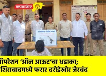 ऑपरेशन ‘ऑल आऊट’चा धडाका; नशिराबादमध्ये फरार दरोडेखोर जेरबंद