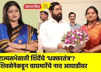 राज्यसभेसाठी शिंदेंचे ‘धक्कातंत्र’? शिवसेनेकडून वाघमारेंचे नाव आघाडीवर