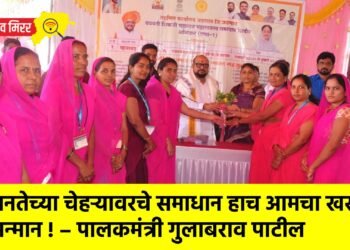 जनतेच्या चेहऱ्यावरचे समाधान हाच आमचा खरा सन्मान ! – पालकमंत्री गुलाबराव पाटील